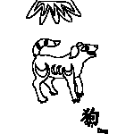 Dog Chinese Zodiac Coloring Page