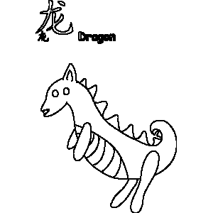 Primitive Dragon Chinese Zodiac Coloring Page