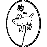 Balloon Dog Chinese Zodiac Coloring Page