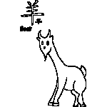 Primitive Goat Chinese Zodiac Coloring Page