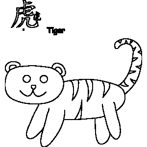 Primitive Tiger Chinese Zodiac Coloring Page